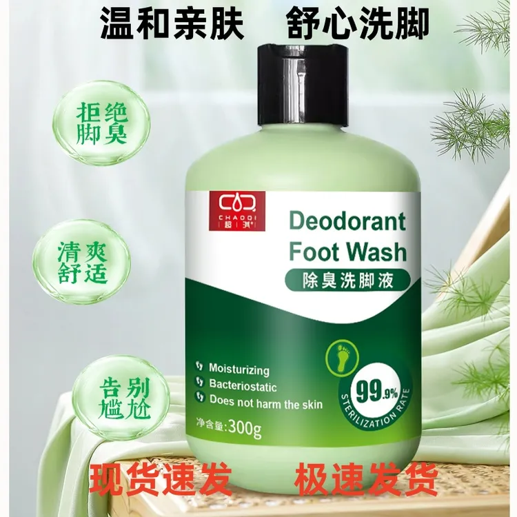 超淇银离子抑菌除臭洗脚液泡脚祛除异味脚汗脚臭泡沫洗脚天然植萃