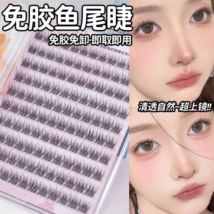 免胶无痕懒人鱼尾手工假眼睫毛自然鱼尾新手高品质睫毛假睫毛柔软
