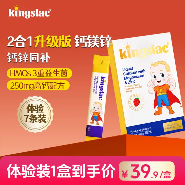 [21天体验装]可维思钙镁锌kingslac婴儿液体钙7条/盒 3盒 DSP南通