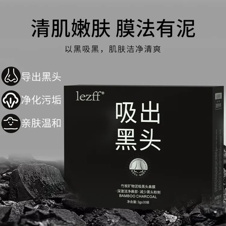 【百万补贴】吸出黑头鼻膜膏面膜贴去黑头粉刺毛孔清洁撕拉泥膜