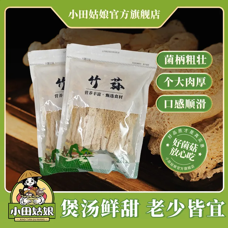 【小田姑娘】农家竹荪  无熏硫新鲜煲汤长裙竹荪食用菌菇干货食材