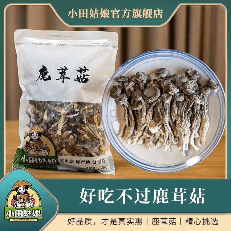 【小田姑娘工厂店】精选鹿茸菇250g煲汤干货干锅爆炒食材炖汤脆脆菇