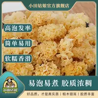 【小田姑娘】椴木银耳 农家种植优质生态食用菌胶质满满