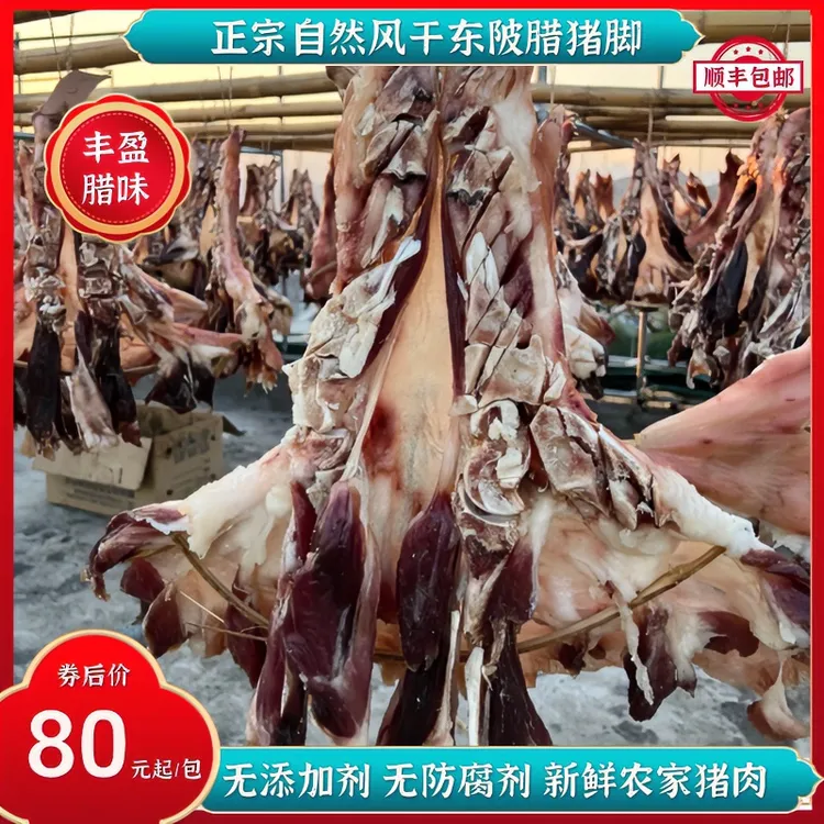 腊猪脚正宗连州东陂腊味自然风干腊味农家纯猪肉鲜香连州腊猪脚