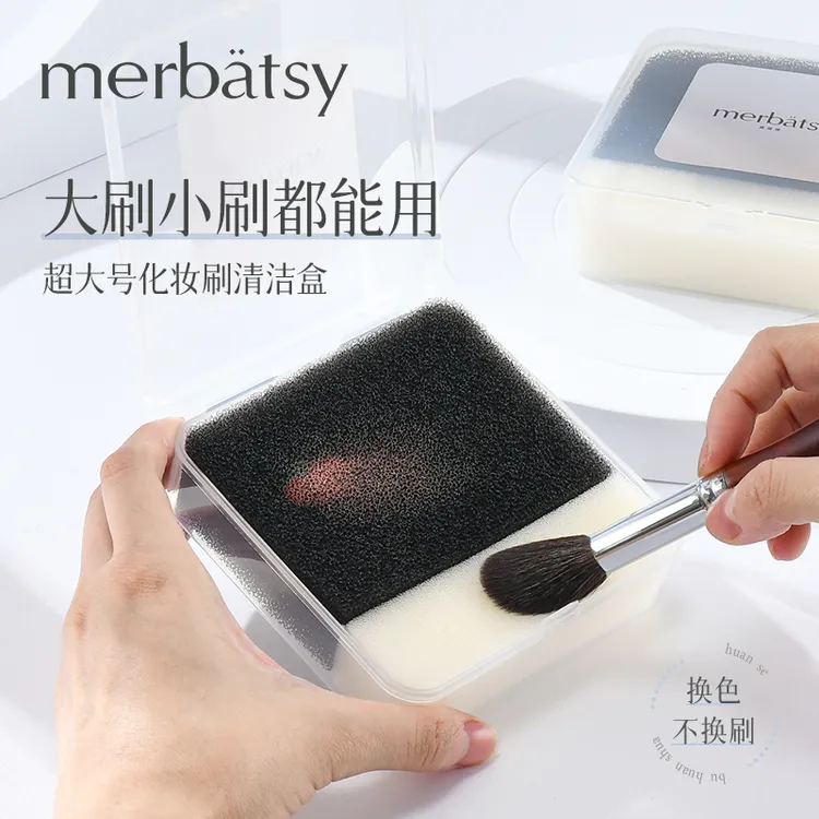 MERBATSY化妆刷清洁盒超大号化妆刷子清洁海绵清洁工具速干干洗盒