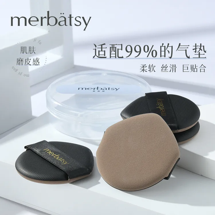 MERBATSY气垫专用粉扑粉底液定妆超柔软美容服帖棉花糖化妆粉扑