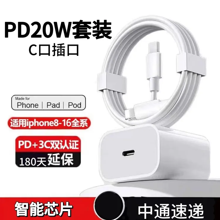 【猫哥评测】苹果同款适用于苹果8-14/15-16PD20W快充充电充电器