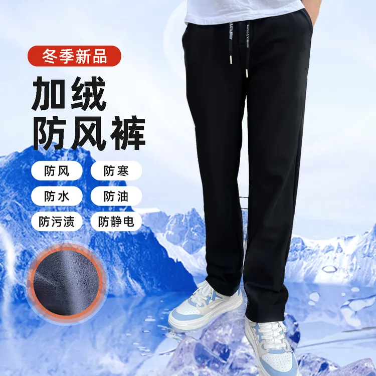 秋冬加绒男士加厚六防裤防寒宽松大码防风棉裤防水防污保暖休闲裤