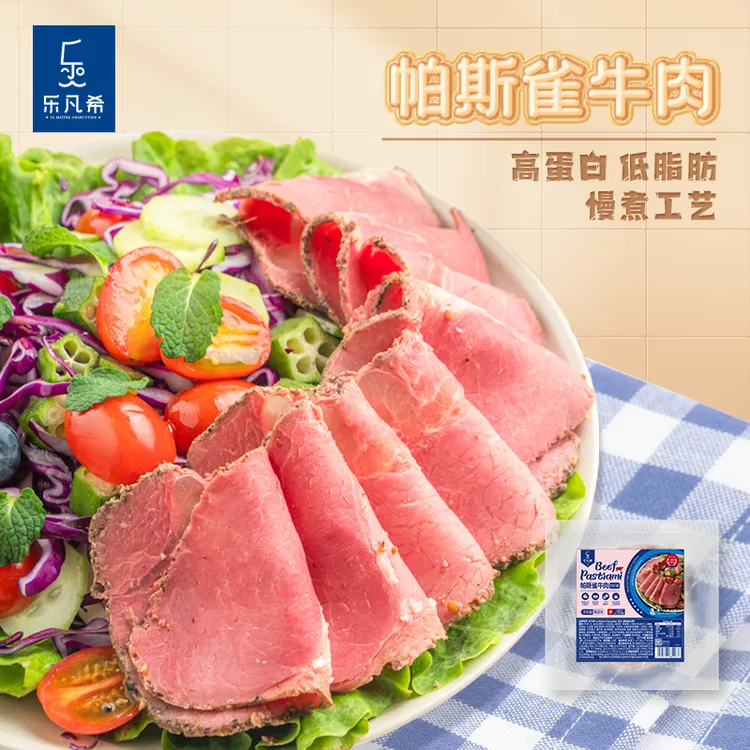 【直播】乐凡希帕斯雀牛肉片低脂沙拉轻食三明治帕雀斯黑椒牛肉片