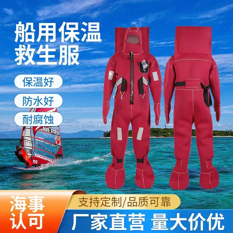 冰浮保温服厂家供应船用保温救生服防水II型CCS证书齐全救生衣