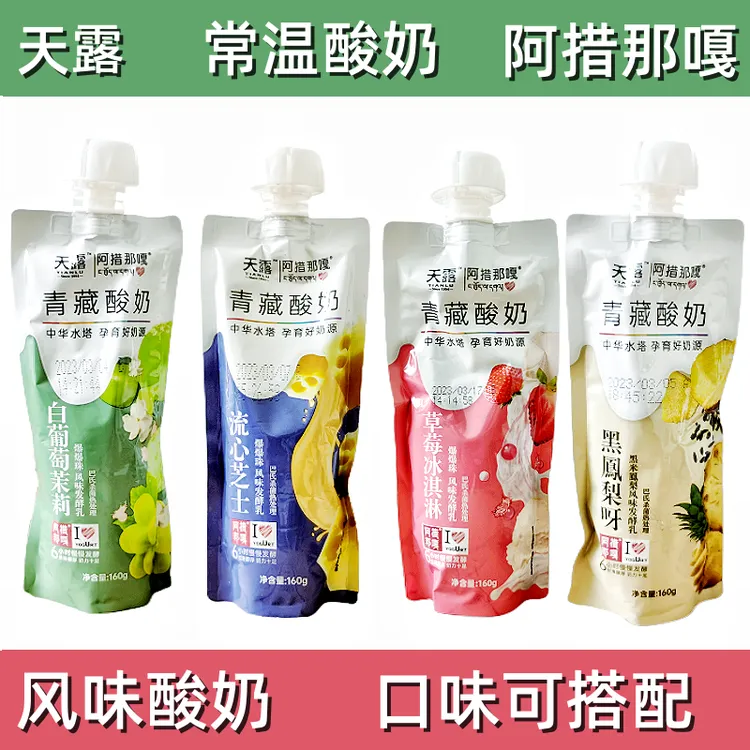 青藏酸奶 青海天露高原牧场爆爆珠草莓冰淇淋 风味凤梨酸奶发酵乳