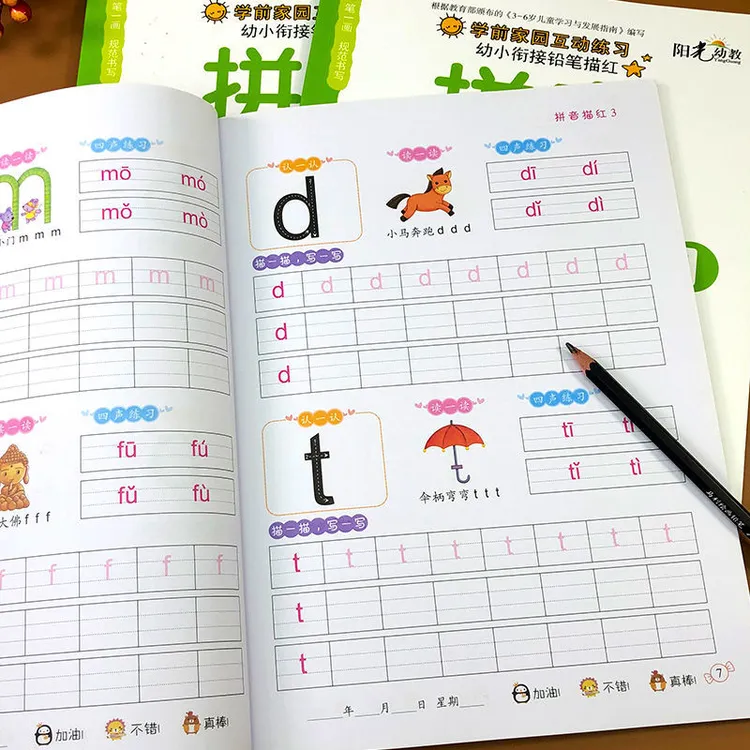 拼音描红本幼小衔接幼儿园大班初学者幼儿铅笔字母汉语拼音描红本