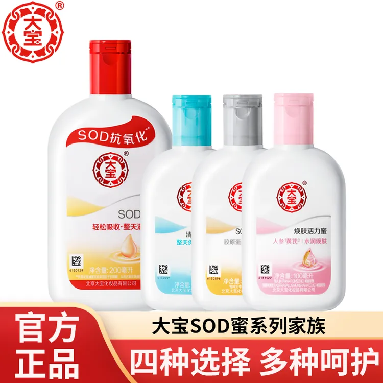 DABAO/大宝SOD蜜 男士面霜保湿滋润男女擦脸霜秋冬护肤品多规格