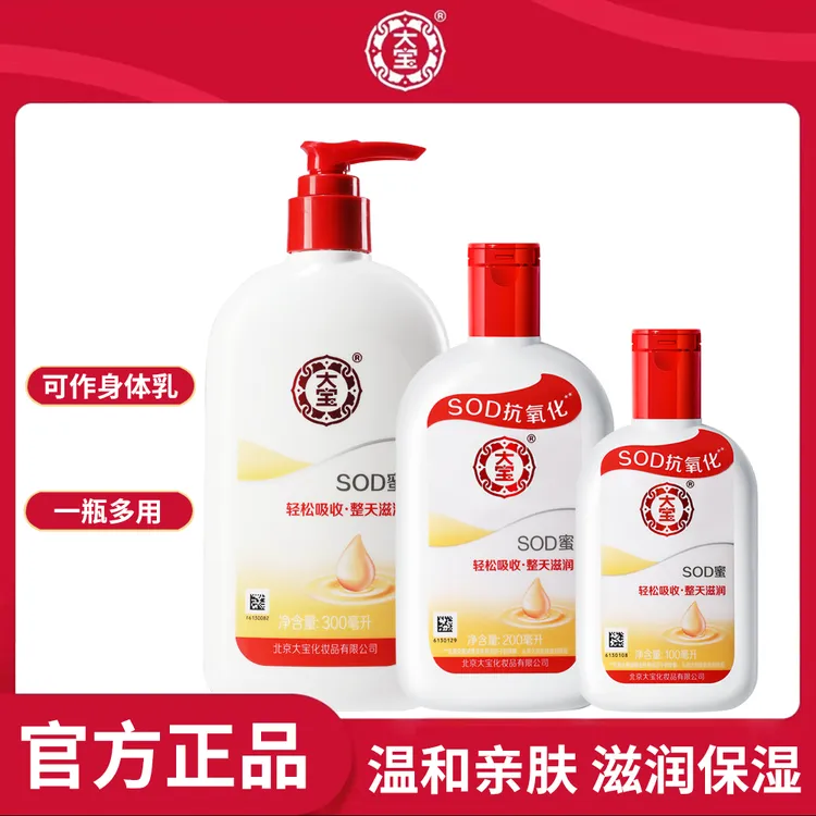 DABAO/大宝SOD蜜男士面霜 滋润擦脸油保湿补水秋冬护肤身体乳