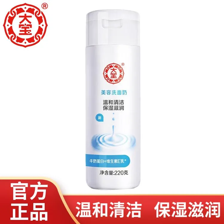 DABAO/大宝美容洗面奶 男女士清洁毛孔补水保湿洁面乳