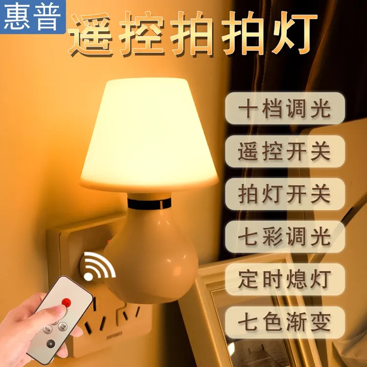 惠普可调节护眼小夜灯无线拍拍灯开关壁灯遥控节能调光