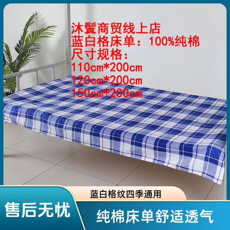 40支数纯棉蓝白格学生床单四季通用单件亲肤舒爽透气吸湿超值优惠