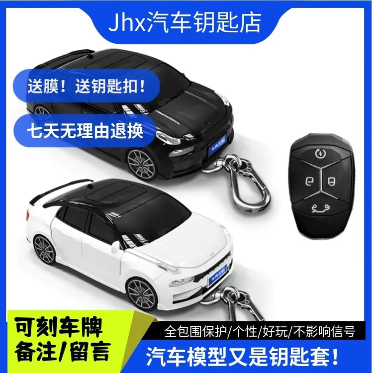 领克03汽车模型钥匙套领克05仿真车钥匙包壳扣汽车用品汽车钥匙壳