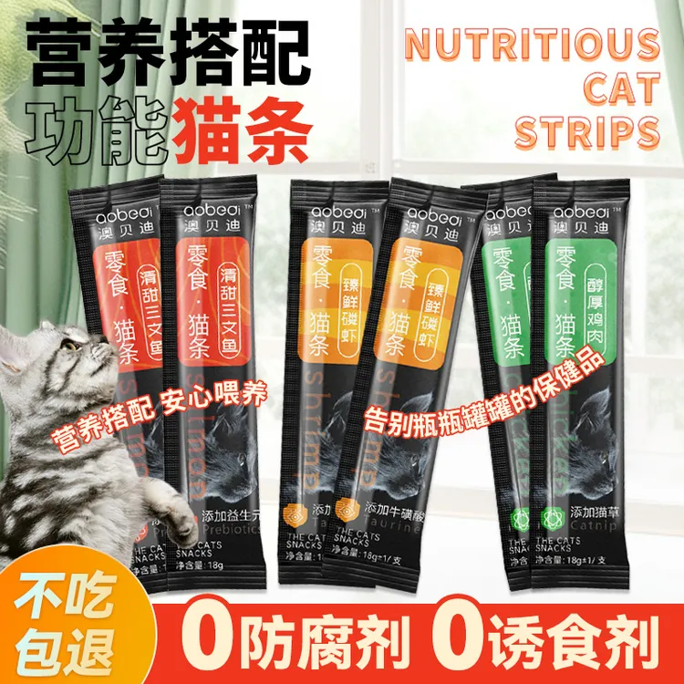 澳贝迪鱼油猫条高肉含量补充营养膏幼猫成猫磷脂湿粮猫咪互动零食