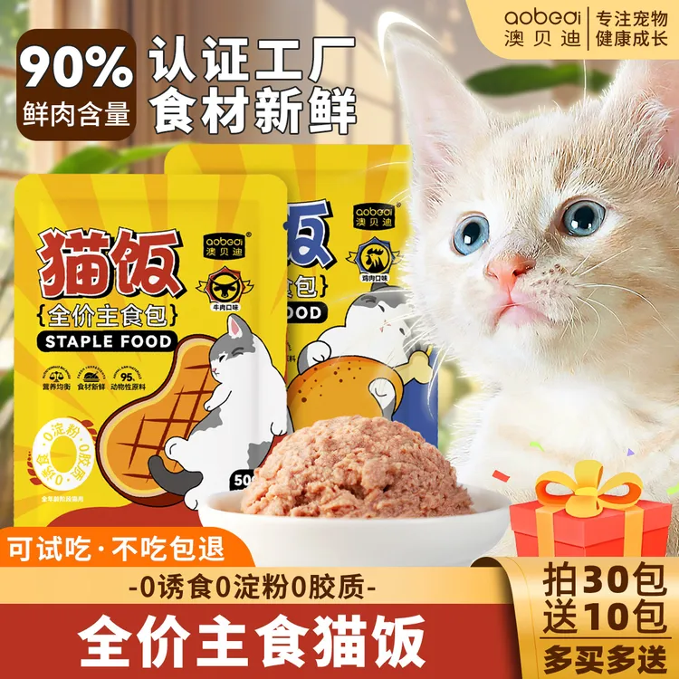 猫咪全价主食猫饭组合装奶糕高含肉量干蛋白罐头成幼猫湿粮妙鲜包