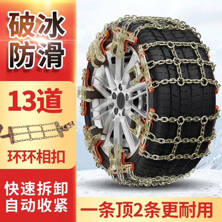新款加粗汽车轮胎防滑链轿车越野车SUV商务车通用型自动收紧便携