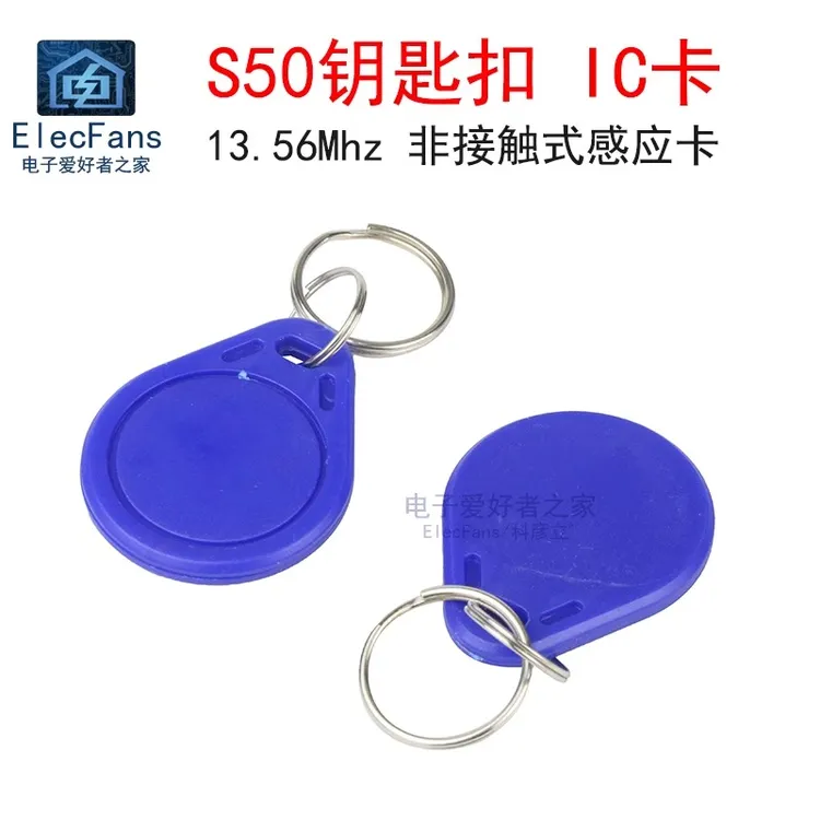 S50钥匙扣IC卡 13.56Mhz空白门禁电梯卡 非接触式射频智能感应卡