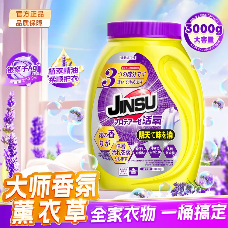 【年货节福利 家庭实惠装 】薰衣草银离子活氧爆炸盐泡洗粉2-FW5-1