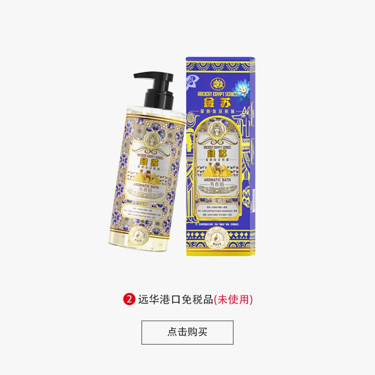 【南总开仓粉丝福利 英国品牌】金苏埃及蓝睡莲花氨基酸沐浴露2-TX8