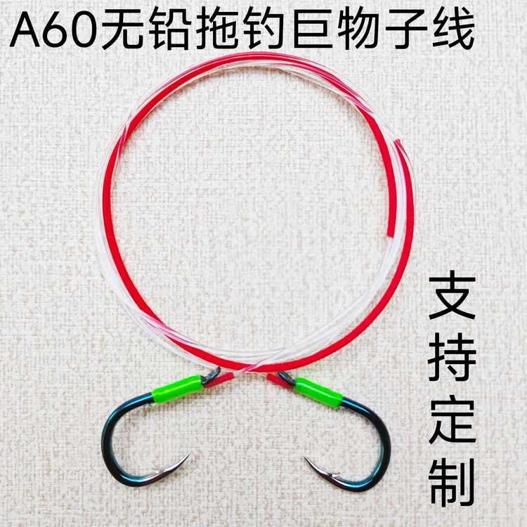 （五副装）A60 无结大物子线青鱼标坑专用无铅灵顿定制拖钓子线双钩