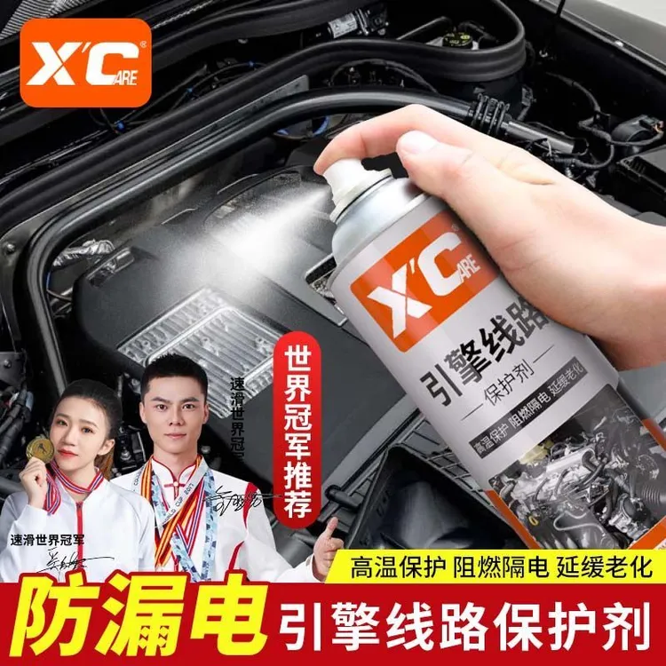 Xcare/施凯引擎线路保护剂汽车发动机舱线束清洗保养防尘阻燃喷剂