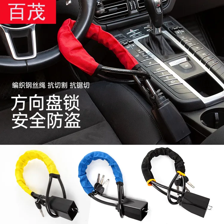 汽车方向盘锁加粗钢缆车把锁车用带卡扣锁通用防盗锁汽车锁耐用