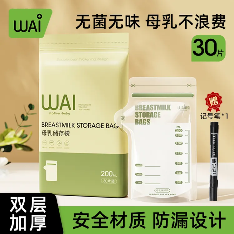 哇爱母乳储存储奶袋一次性密封保鲜袋壶嘴式母乳保鲜袋专用存奶袋