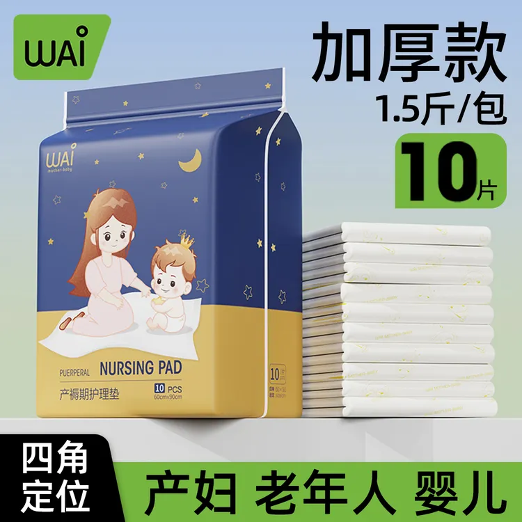 哇爱产褥垫产妇一次性床垫产褥期老年人护理垫套装60*90cm加大厚