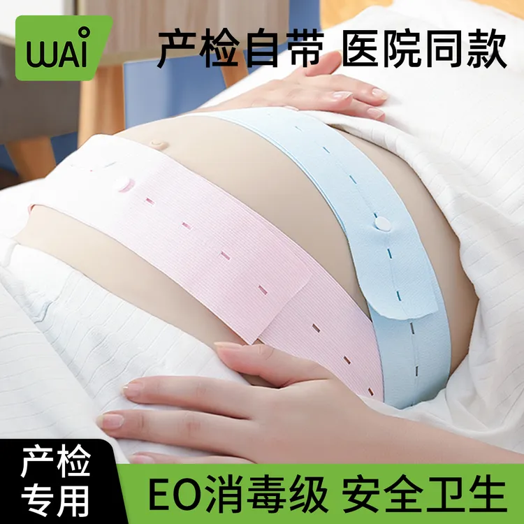 哇爱胎心监护带托腹带产检自带胎监带舒适可调节2条装6cm*130cm
