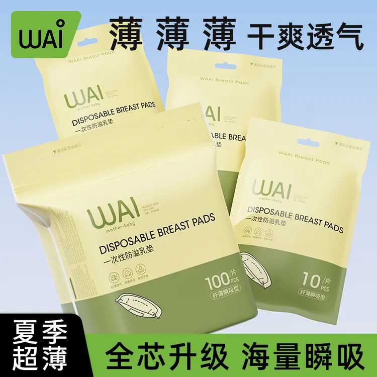 【巨能吸啊！！】哇爱防溢乳垫产妇哺乳期春秋季立体干爽薄溢乳垫薄款