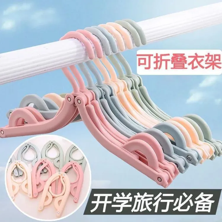 旅行可折叠晾衣架便携旅游家用挂衣户外塑料学生宿舍衣架收纳衣架