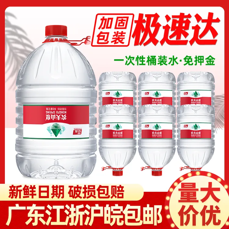 农夫山泉12.9L桶装水天然水饮水机专用一次性大桶水煮饭泡茶水