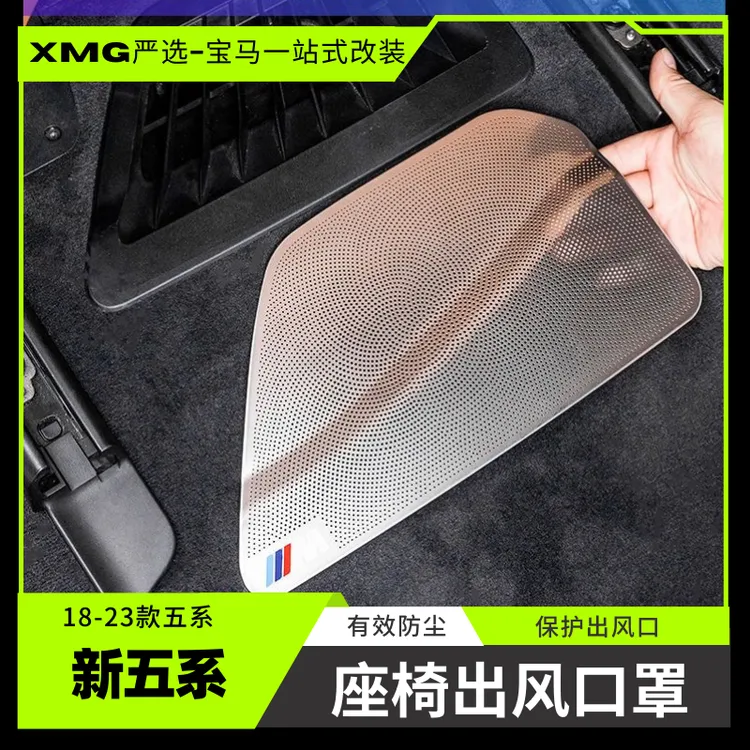 小马哥严选-座椅出风口罩宝马34系5系7系x3x4x5x6x7内饰用品改装
