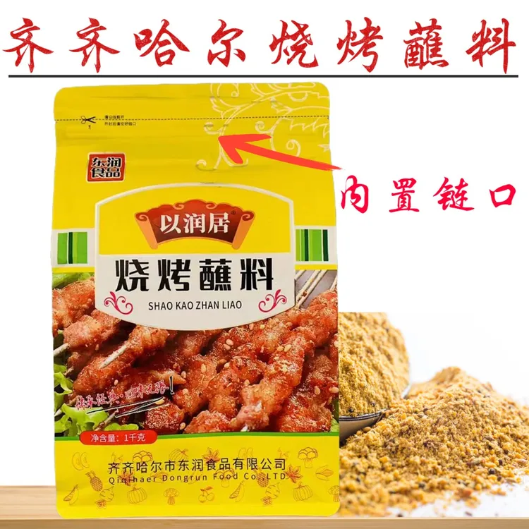 正宗齐齐哈尔烧烤蘸料香辣原味一袋2斤在家烧烤必备