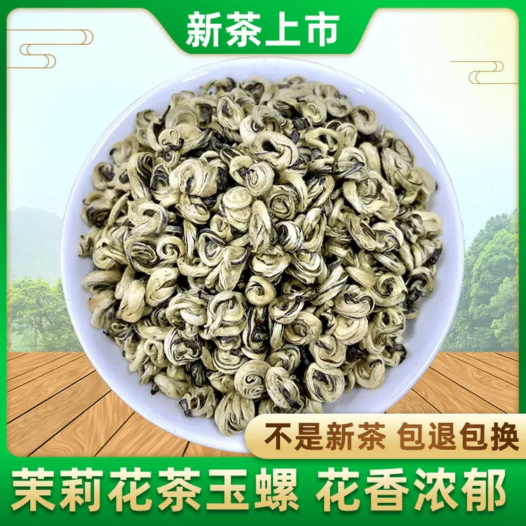 茉莉花茶玉螺2025年新茶叶广西横县茉莉花茶叶浓香型茉莉绿茶袋装