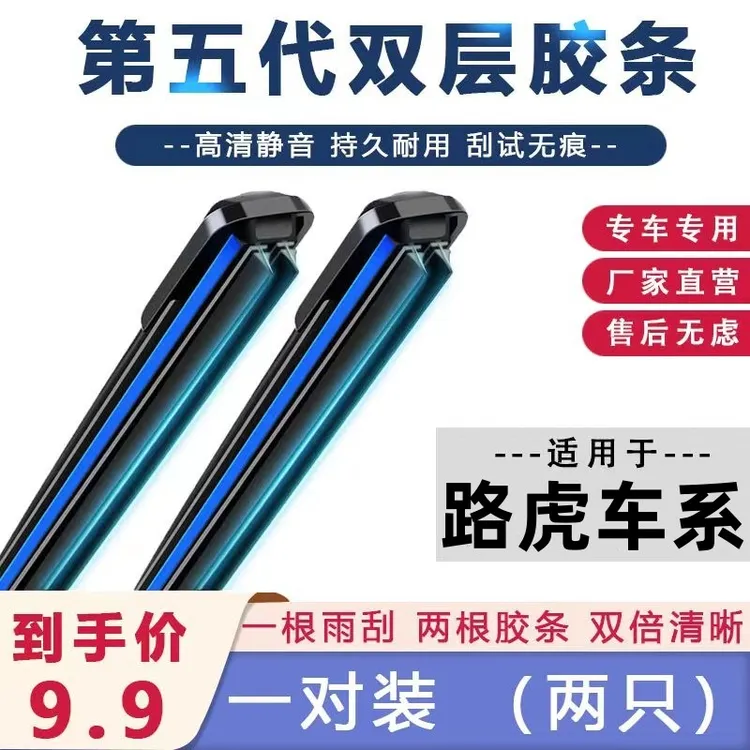 路虎雨刮器极光星脉发现神行揽胜运动版行政神行者2捷豹XF/XJ雨刷