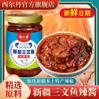 拌饭新疆西尔丹三文鱼辣椒酱拌饭下饭酱微辣特产新疆辣椒酱瓶装