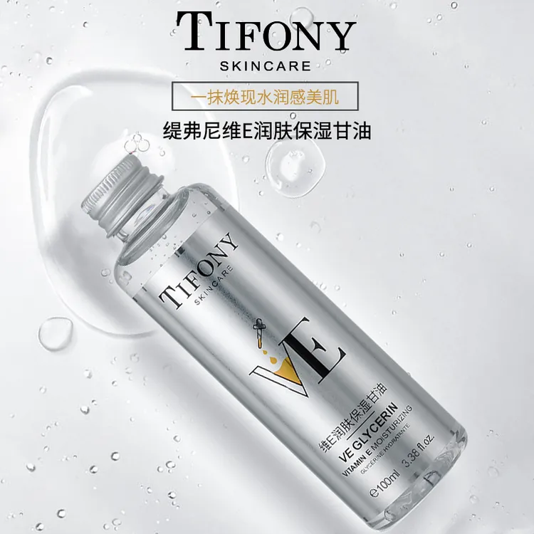 TIFONY/缇弗尼维E护肤甘油保湿润肤持久水润妆前补水男女学生推荐