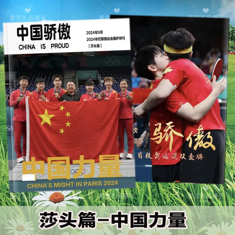 自制莎头篇中国力量相册