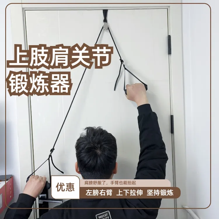 上肢肩关节锻炼器家用滑轮吊环手部手臂胳臂健身牵引拉伸