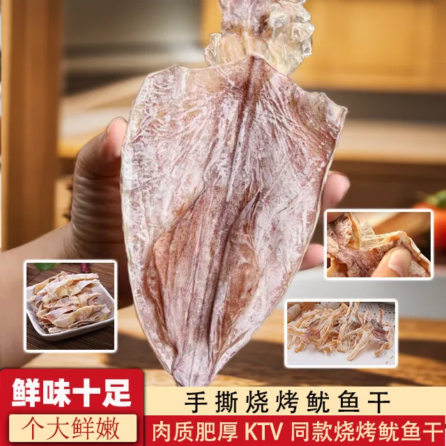 【非即食】北海鱿鱼干烧烤淡晒鱿鱼干海鲜干货新鲜干鱿鱼碳烤专用香