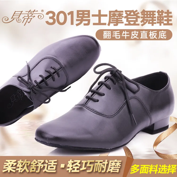 贝蒂舞鞋301男士舞蹈鞋透气黑色真皮跳舞鞋交谊舞软底舒适