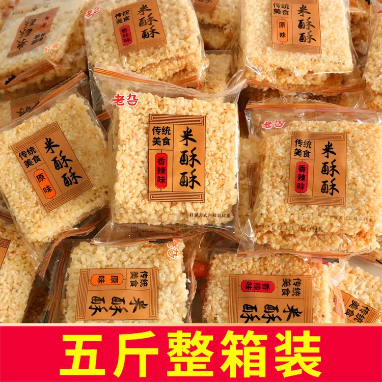 米酥酥锅巴手工安徽特产整箱5斤糯米锅巴休闲锅巴零食网红零食