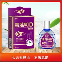 雪莲明目正品原装