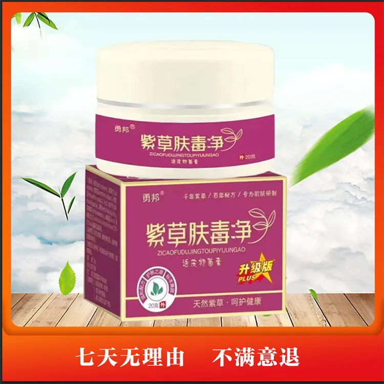 正品紫草膏紫草肤毒净拍一发三